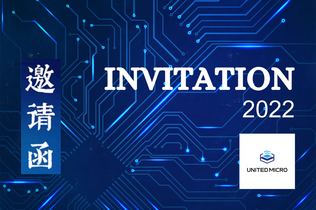 联微科技开幕典礼邀请